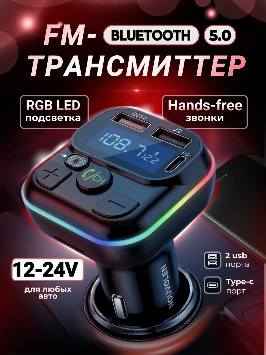 FM трансмиттер модулятор блютуз в машину