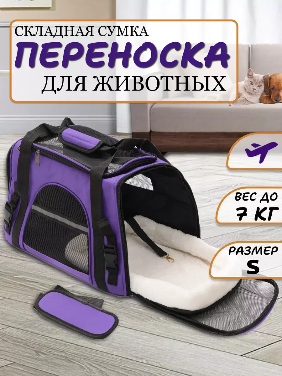 Переноска для кошек и собак мелких пород с твердым дном