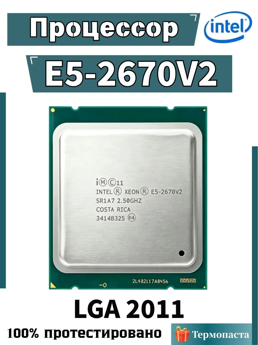 Процессор Xeon E5-2670V2 e5 2670v2 CPU 2,50 ГГц 25 МБ