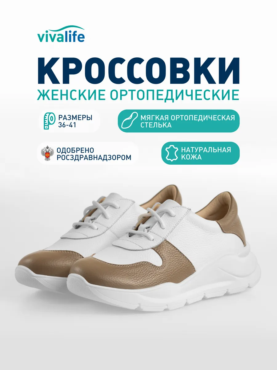 Кроссовки ортопедические из натуральной кожи