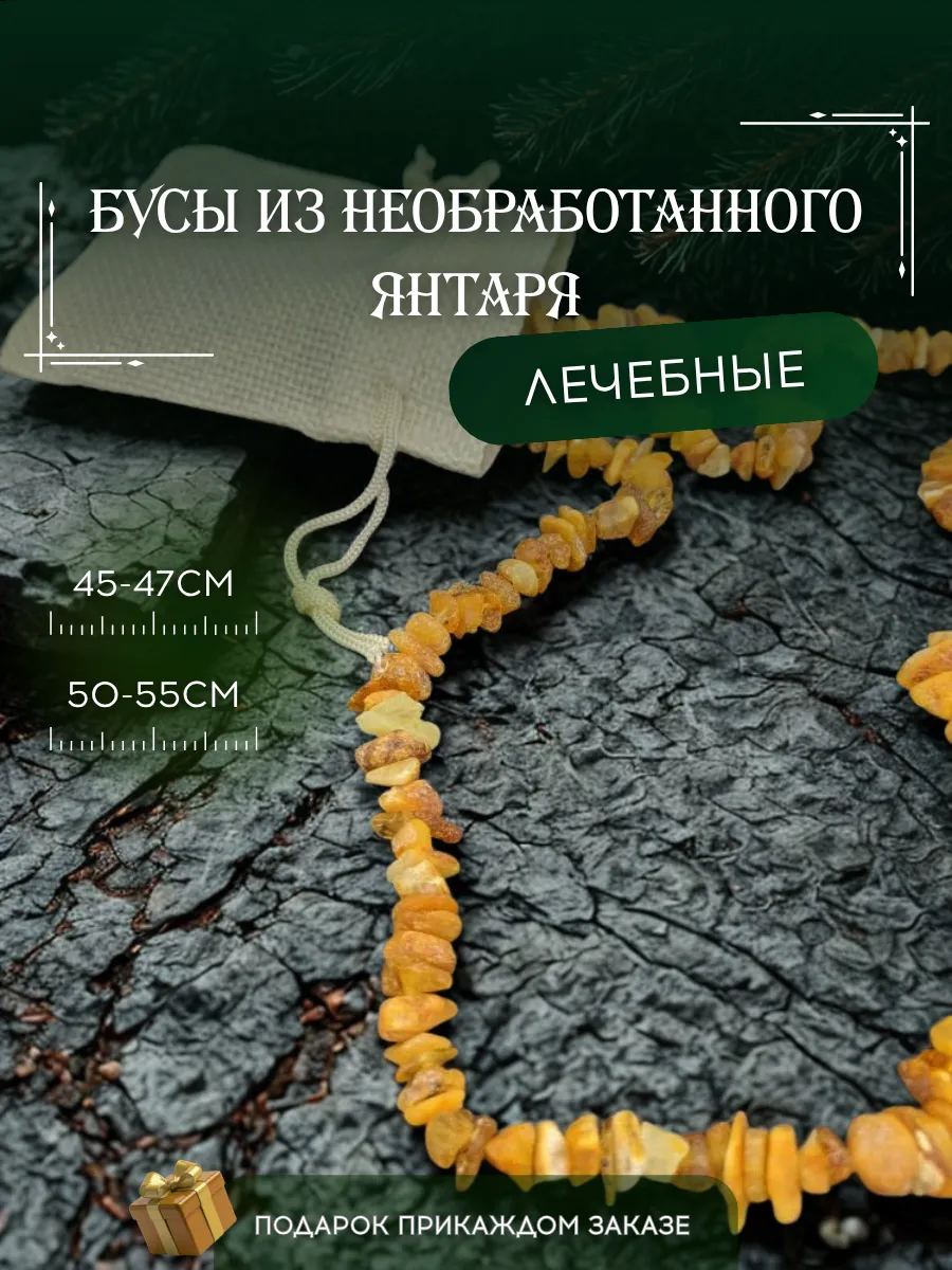 Бусы из натурального необработанного янтаря лечебные
