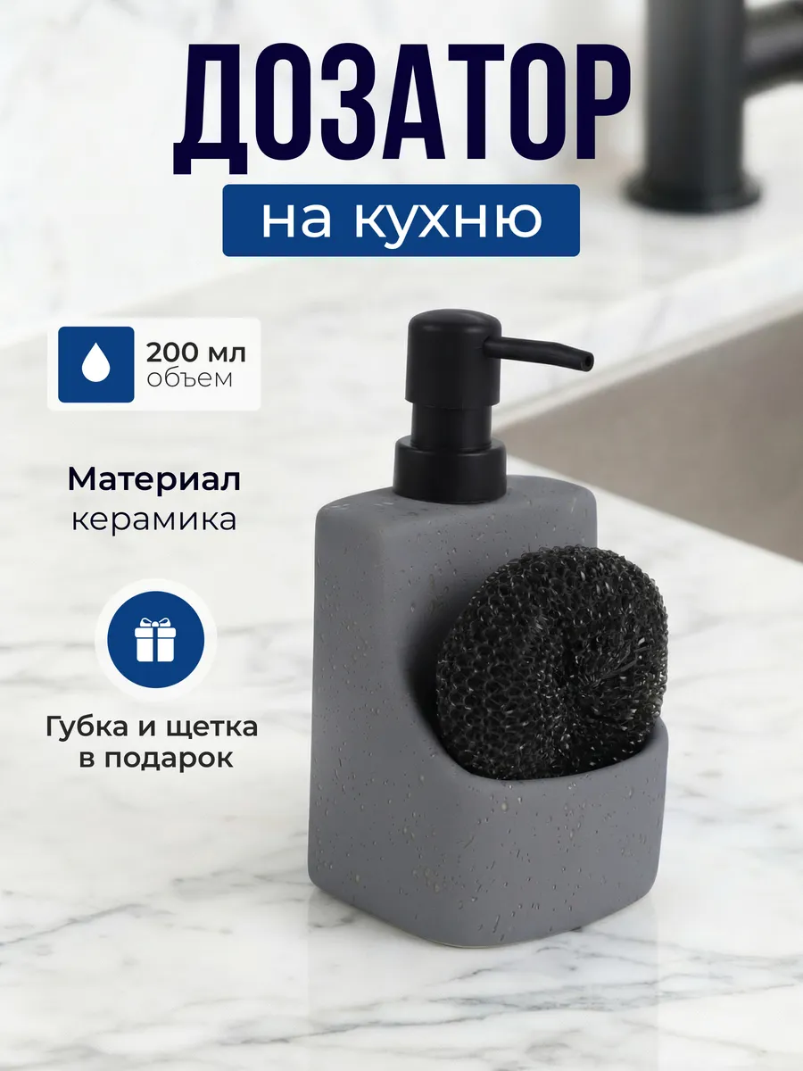 Комплект для кухни с дозатором и губкой
