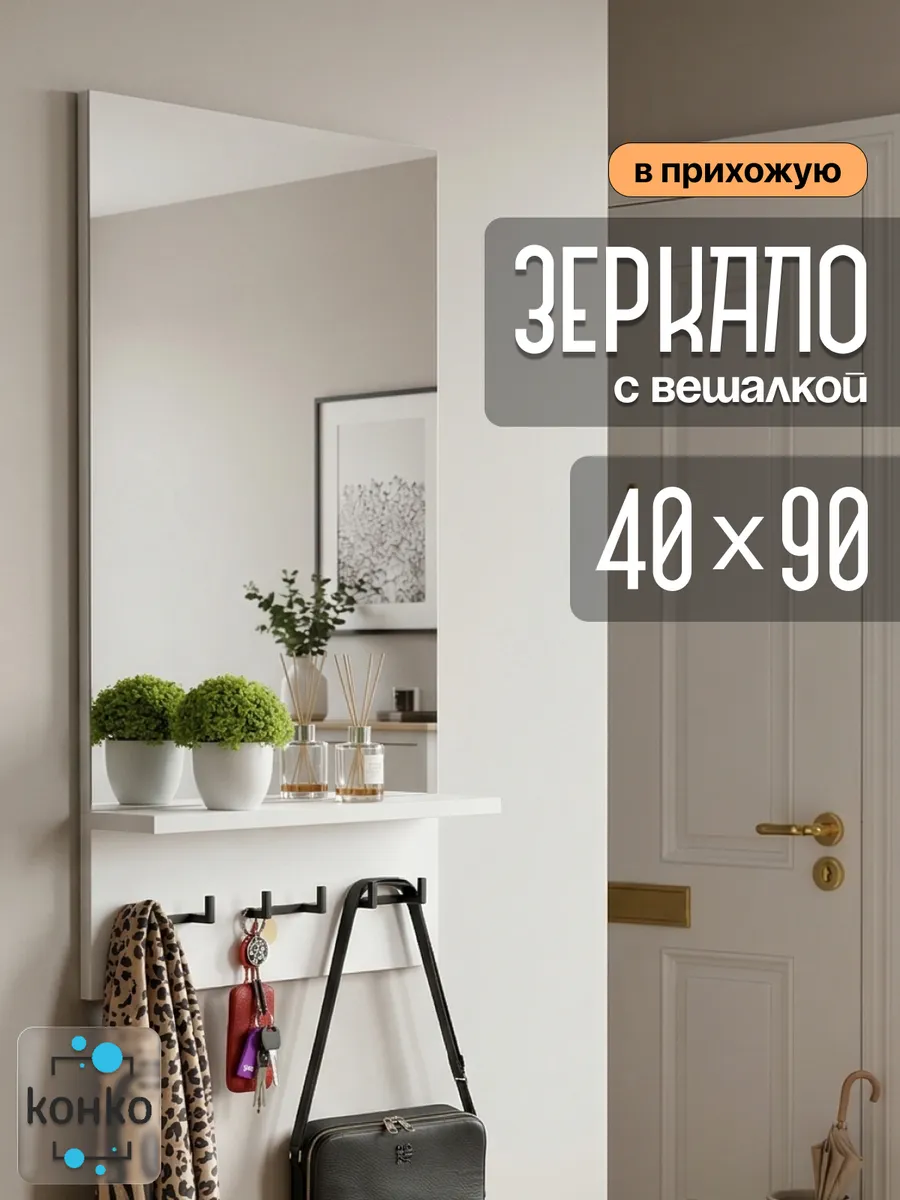Вешалка настенная с зеркалом для одежды из ЛДСП