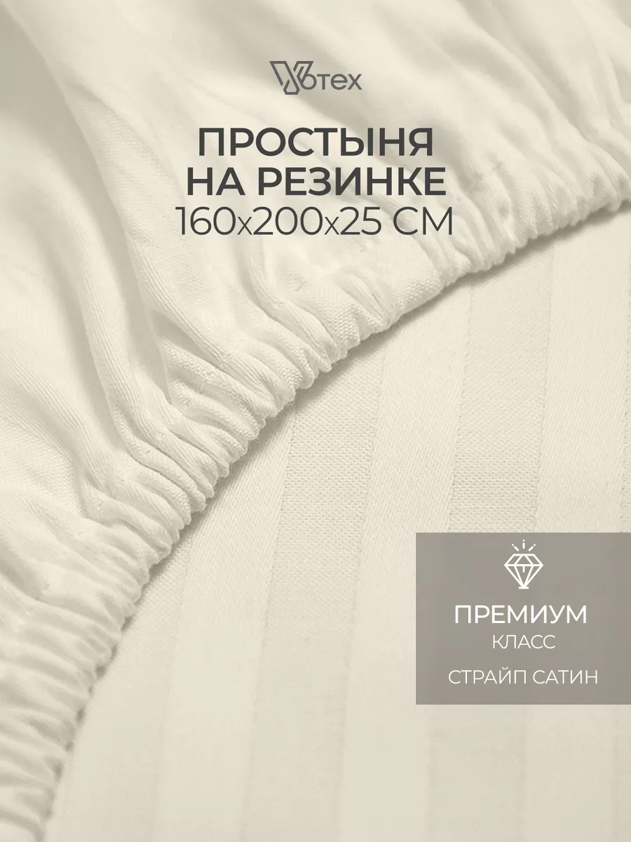 Простынь на резинке 160х200 100% хлопок страйп сатин