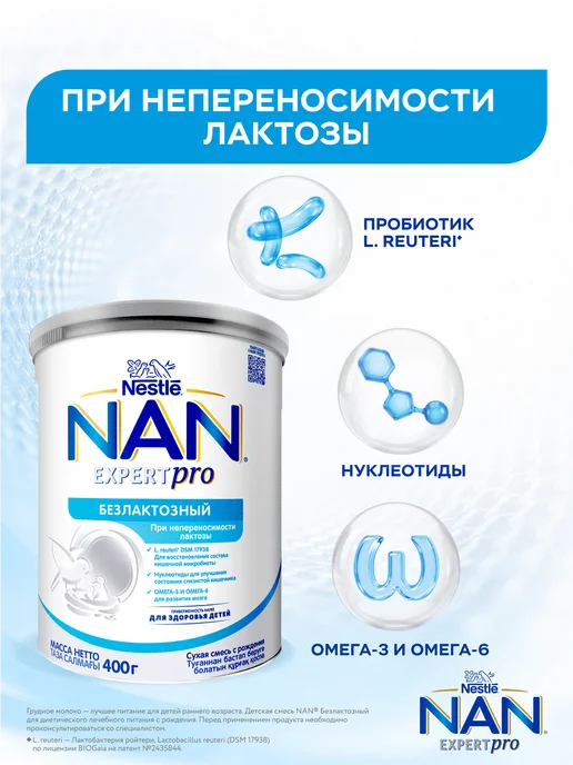 NAN Детская смесь Безлактозный, с рождения, 3*400г (1200г), 3x400, 1,2 кг, фото 2