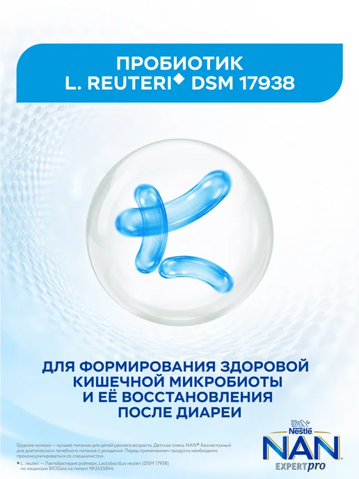 NAN Детская смесь Безлактозный, с рождения, 3*400г (1200г), 3x400, 1,2 кг, фото 3