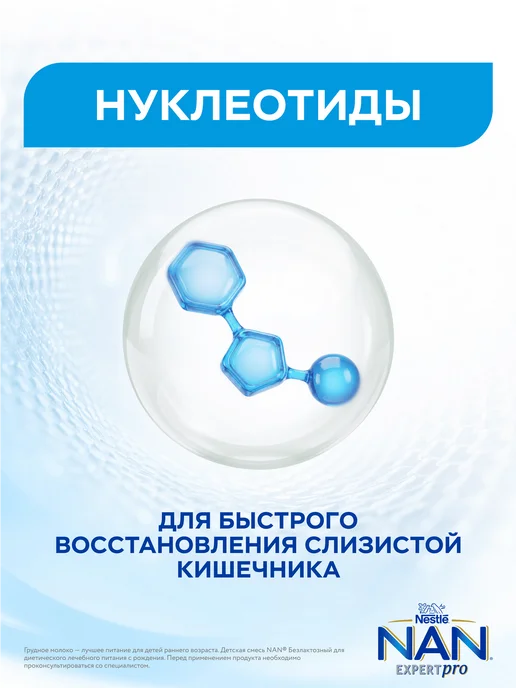 NAN Детская смесь Безлактозный, с рождения, 3*400г (1200г), 3x400, 1,2 кг, фото 4