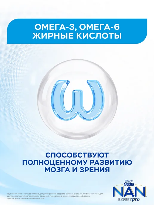 NAN Детская смесь Безлактозный, с рождения, 3*400г (1200г), 3x400, 1,2 кг, фото 5