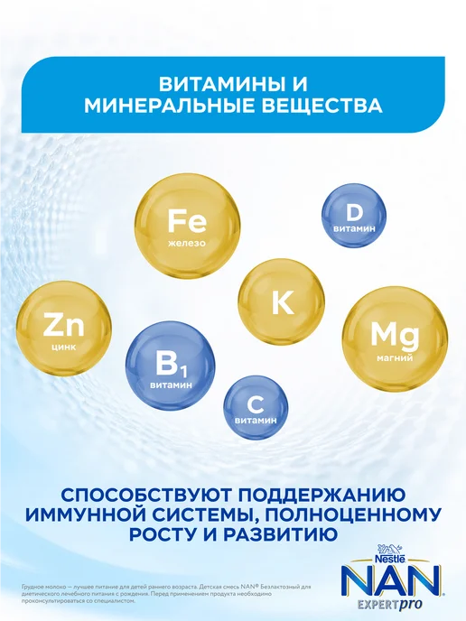 NAN Детская смесь Безлактозный, с рождения, 3*400г (1200г), 3x400, 1,2 кг, фото 6
