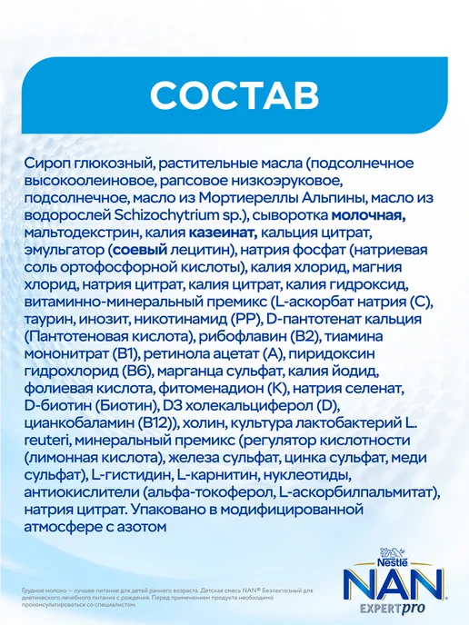 NAN Детская смесь Безлактозный, с рождения, 3*400г (1200г), 3x400, 1,2 кг, фото 7