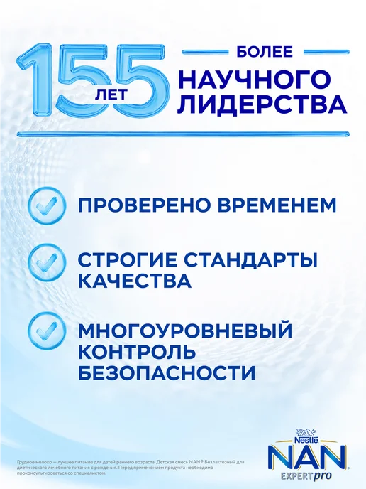NAN Детская смесь Безлактозный, с рождения, 3*400г (1200г), 3x400, 1,2 кг, фото 8