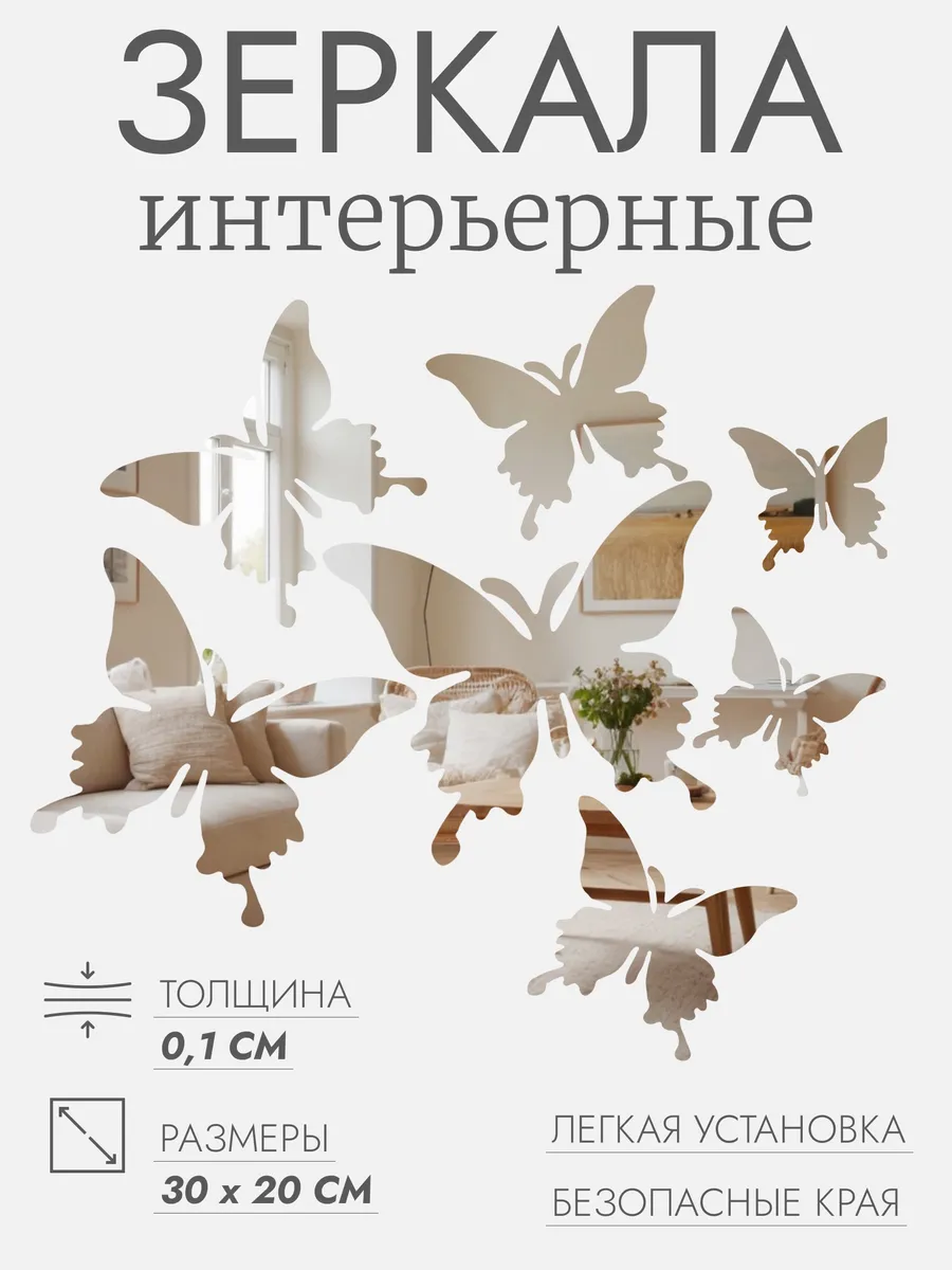 Зеркало настенное Бабочки