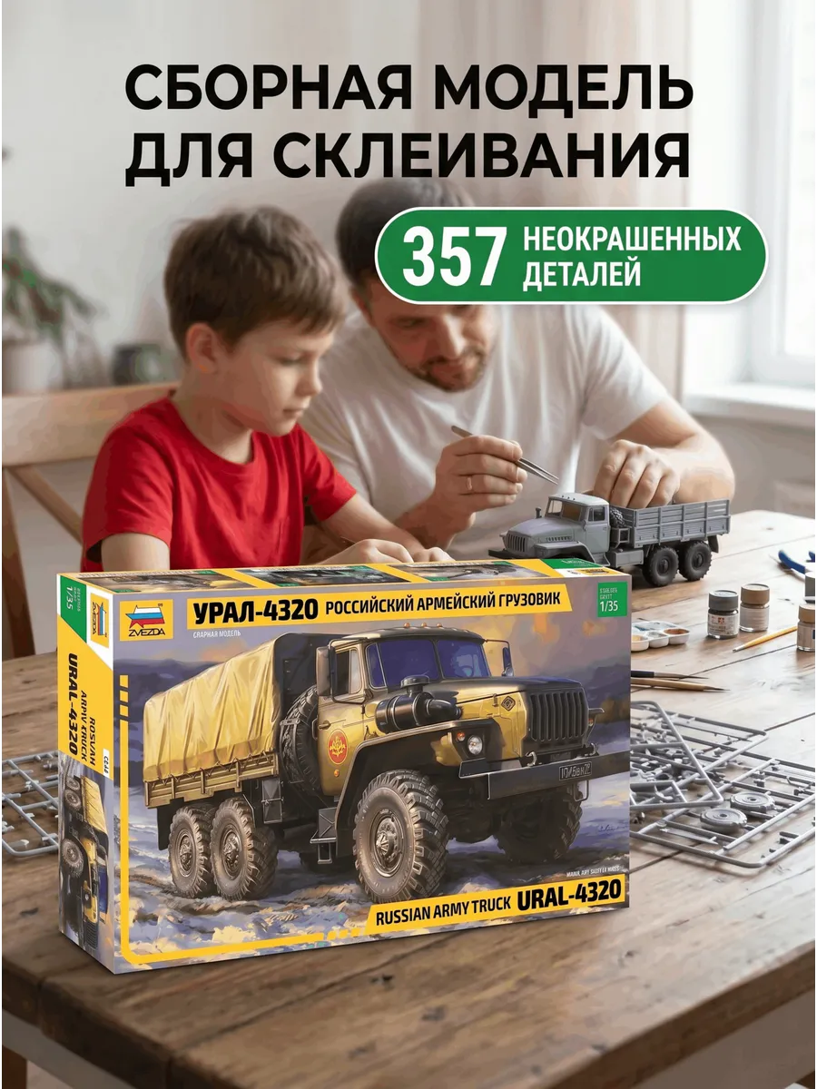 Сборная модель 3654 Грузовик Урал-4320