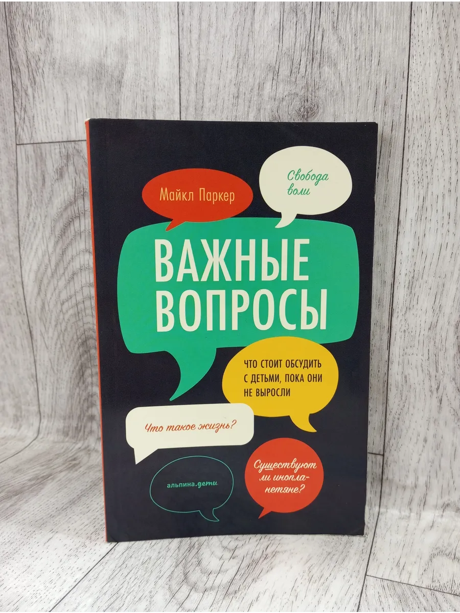 Важные вопросы. Что стоит обсудить с детьми
