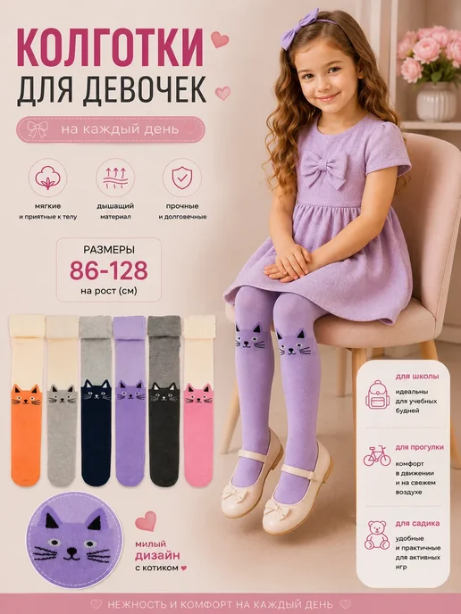 Колготки для девочки набор 6шт хлопковые