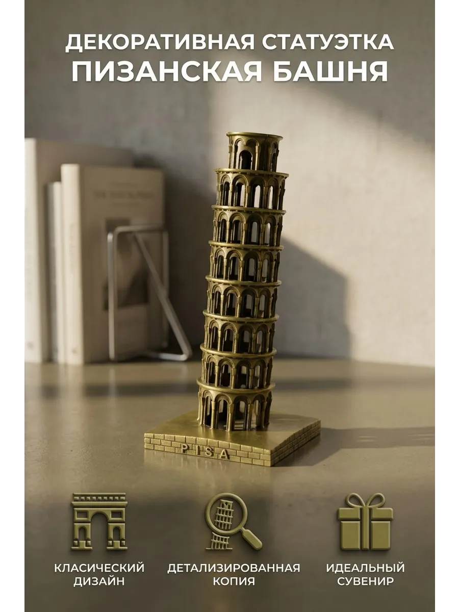Статуэтка Пизанская башня