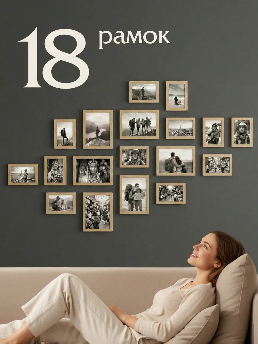 Фоторамки на стену - набор 18шт