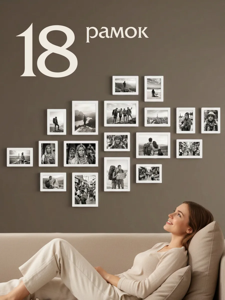 Фоторамки на стену - набор 18шт