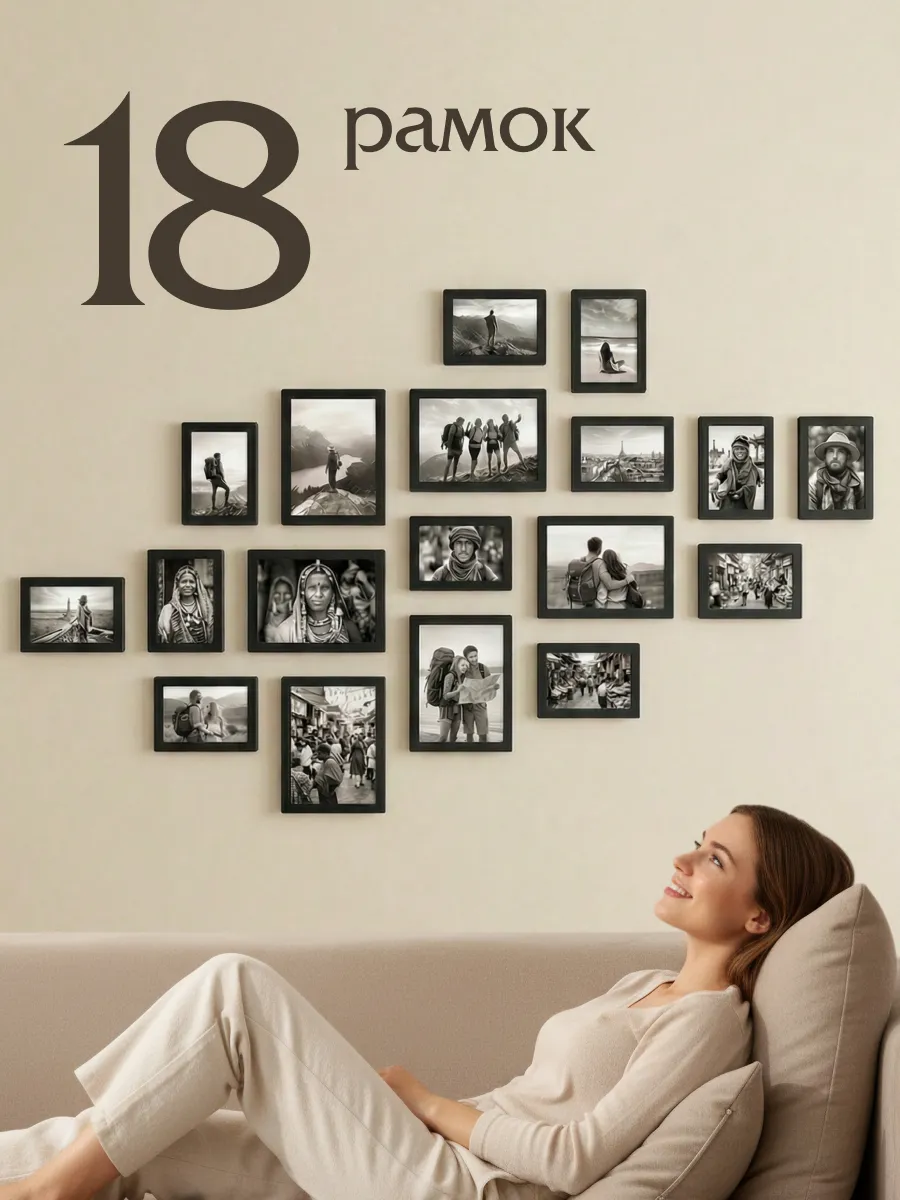 Фоторамки на стену - набор 18шт