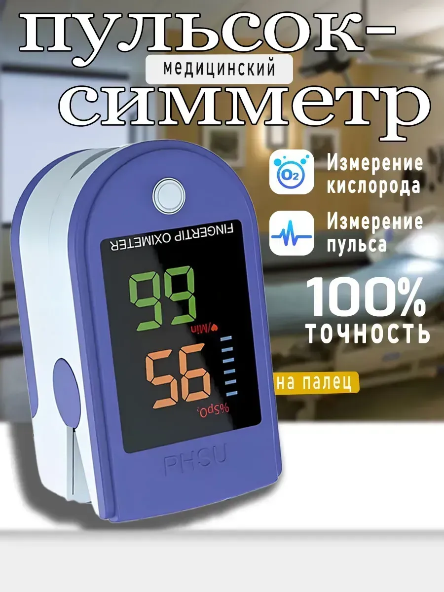 Пульсоксиметр сатуратор медицинский на палец