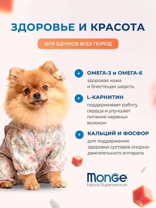 Сухой корм MONGE Speciality Line для собак, щенки, лосось, 12,3 кг, фото 2