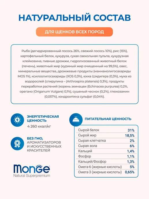 Сухой корм MONGE Speciality Line для собак, щенки, лосось, 12,3 кг, фото 6