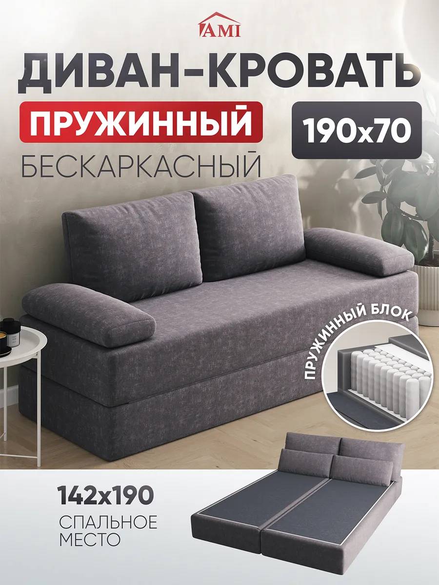 Диван-кровать раскладной бескаркасный пружинный 142х190