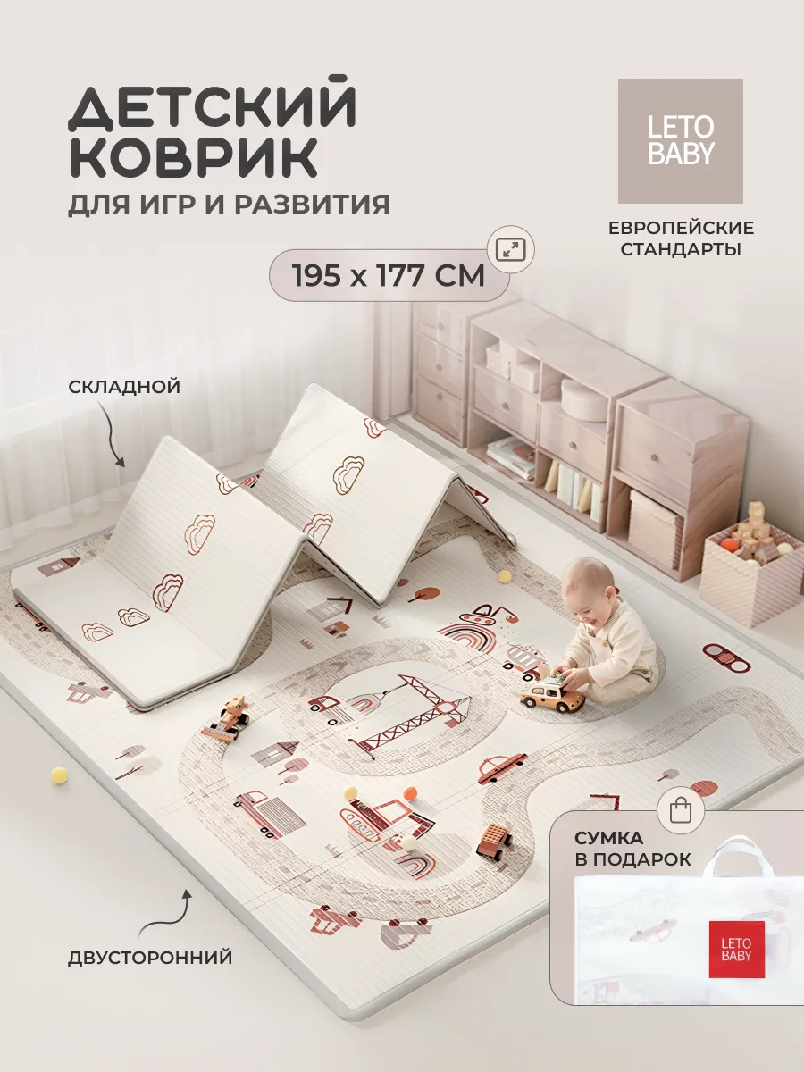 Коврик для ползания в детскую