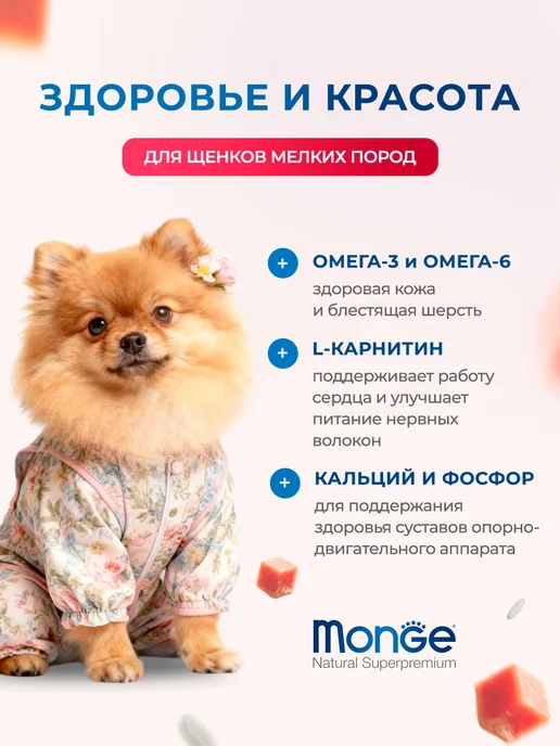 Сухой корм MONGE Speciality Line для собак, щенки, лосось, 7,6 кг, фото 2