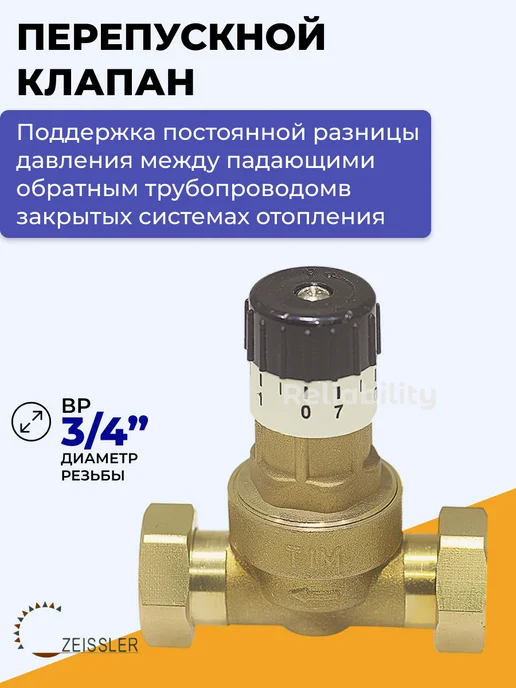 ZEISSLER Дифференциальный перепускной клапан 3 4" прямой, желтый, фото 2