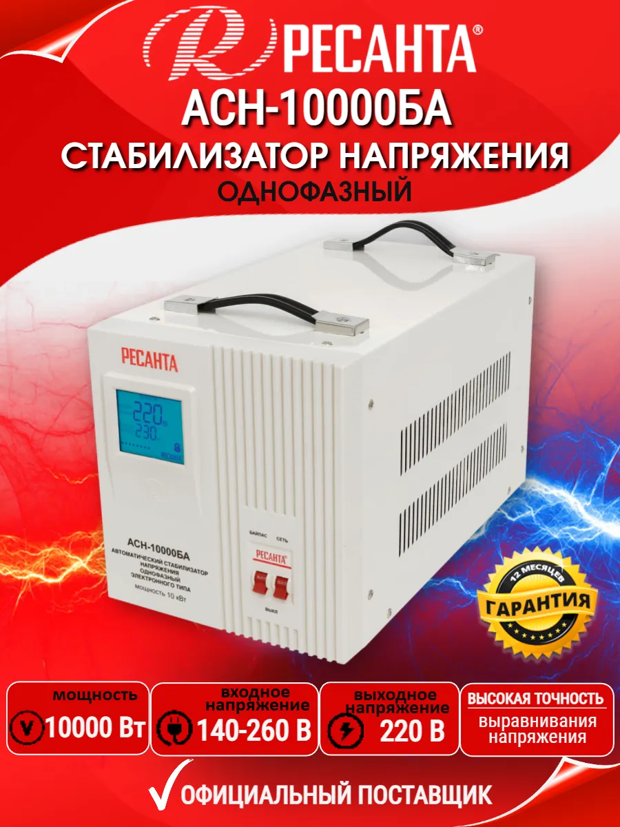 Стабилизатор напряжения 10000 Вт АСН-10000БА