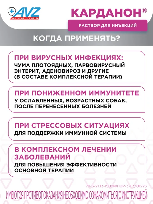AVZ Иммуномодулятор Карданон раствор для инъекций, 10 мл, 10 мл, фото 4