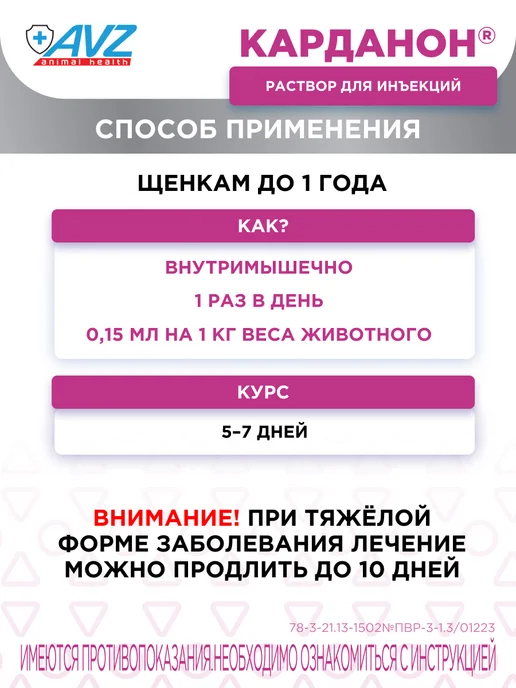 AVZ Иммуномодулятор Карданон раствор для инъекций, 10 мл, 10 мл, фото 5