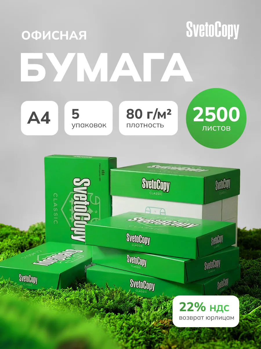 Бумага А4 для принтера офисная 5 пачек (2500 листов)