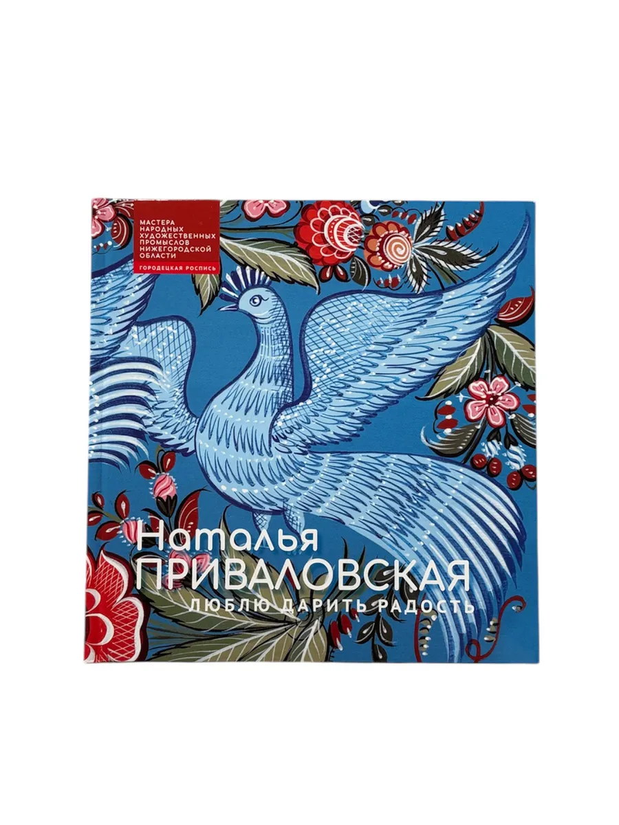 Книга "Люблю дарить радость"