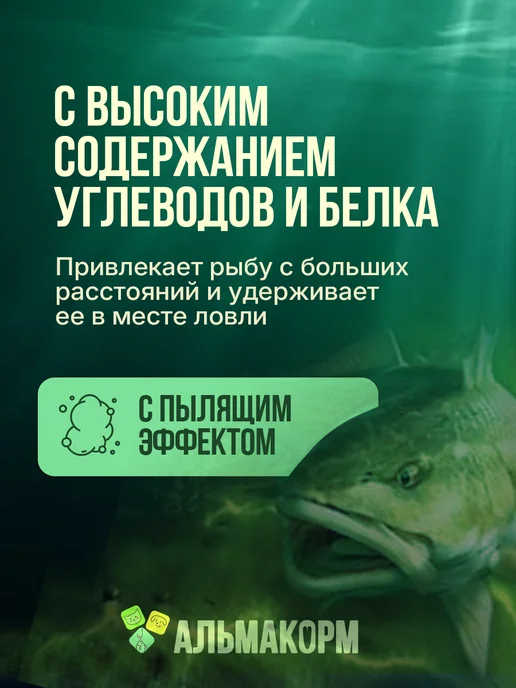 АЛЬМАКОРМ Прикормка для рыбалки Чеснок 5кг, 5 кг, фото 2