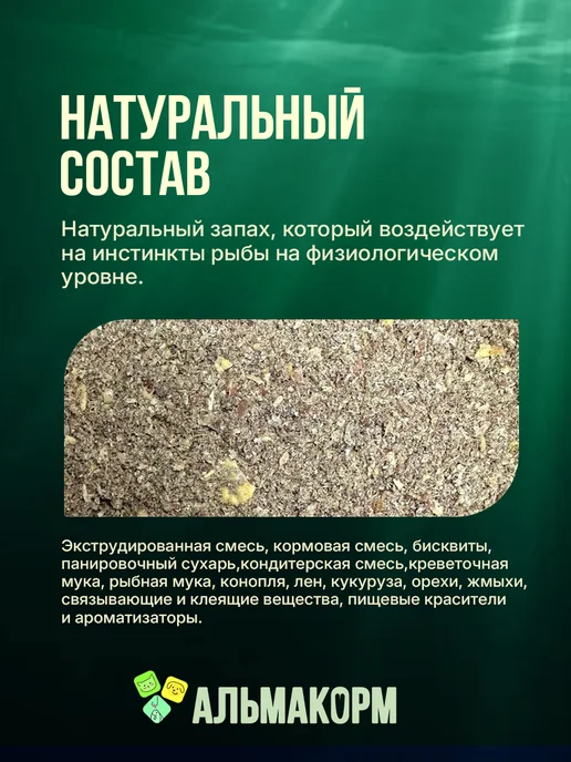 АЛЬМАКОРМ Прикормка для рыбалки Чеснок 5кг, 5 кг, фото 3