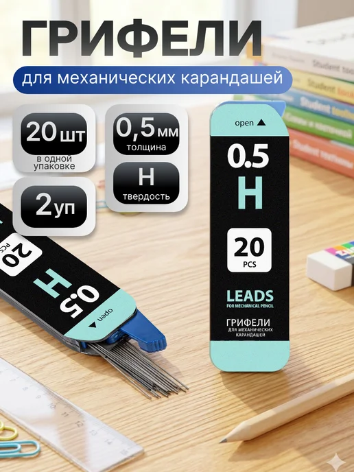 Brauberg Грифели запасные 0,5 мм H, 2 уп, черный