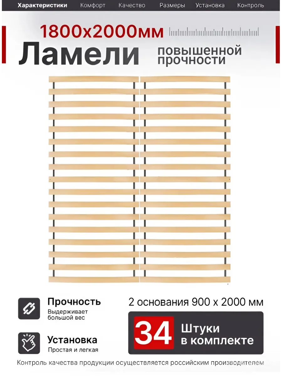 Ортопедическое основание, ламели для кровати, 1800х2000 мм