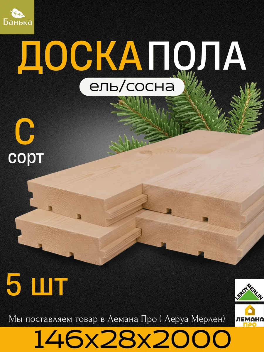 Доска пола 2000мм 5шт Сорт С