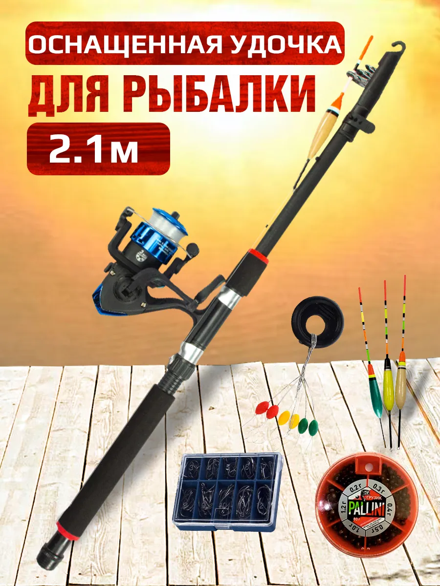 Удочка для рыбалки летняя поплавочная 2.1 м