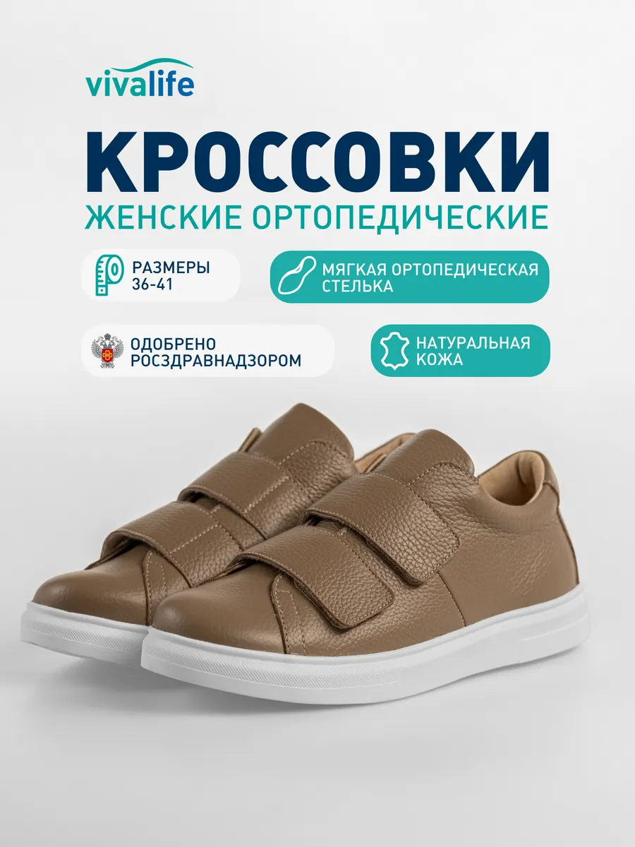 Кроссовки ортопедические из натуральной кожи
