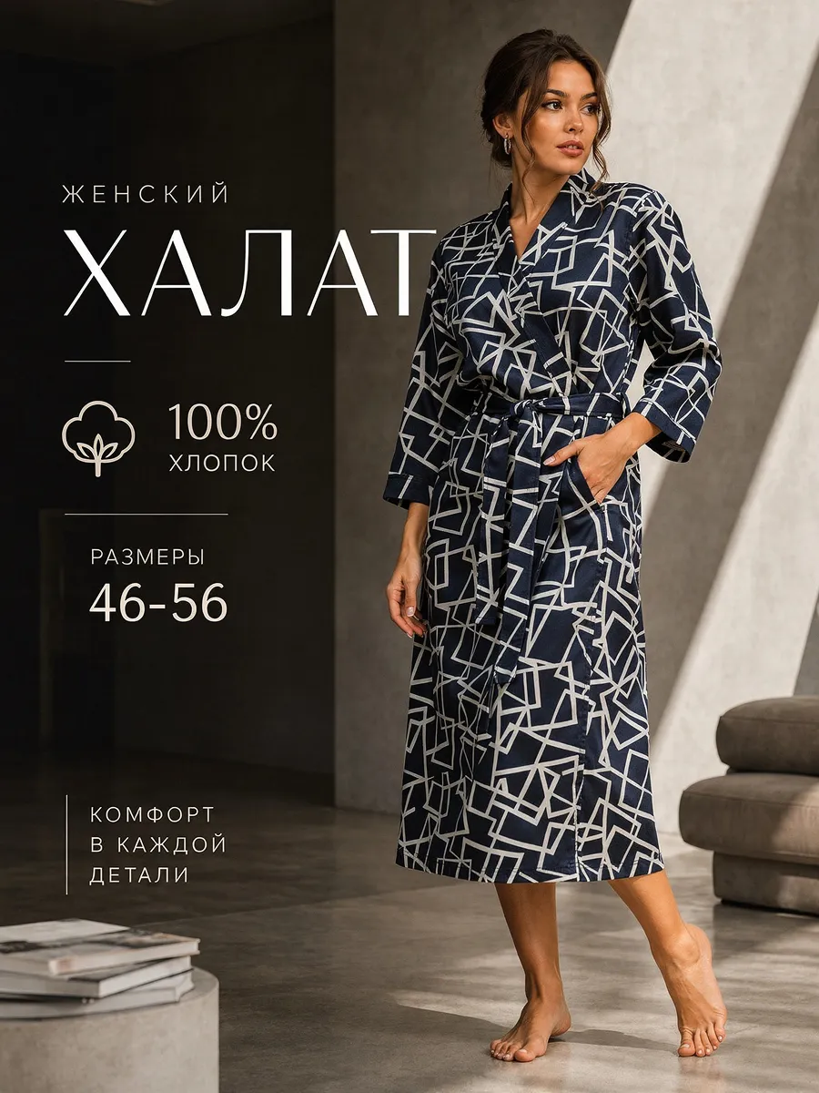 Халат женский домашний на запах длинный