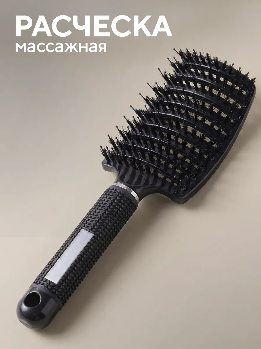 Расческа для волос массажная скелетная продувная