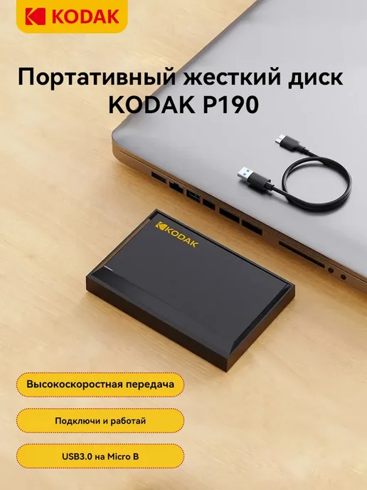 K0DAK Портативный Внешний жесткий диск HDD 500 ГБ, 500 ГБ, фото 3