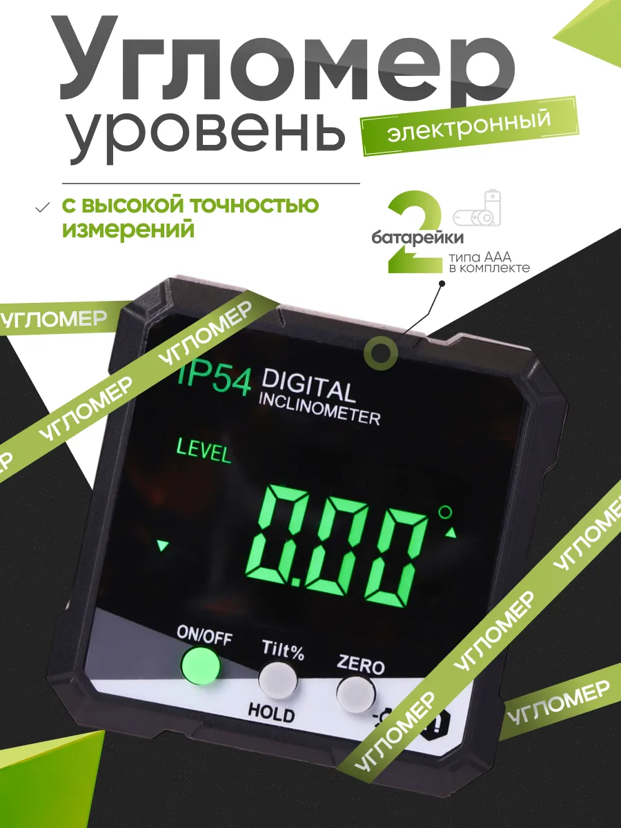 Угломер электронный магнитный