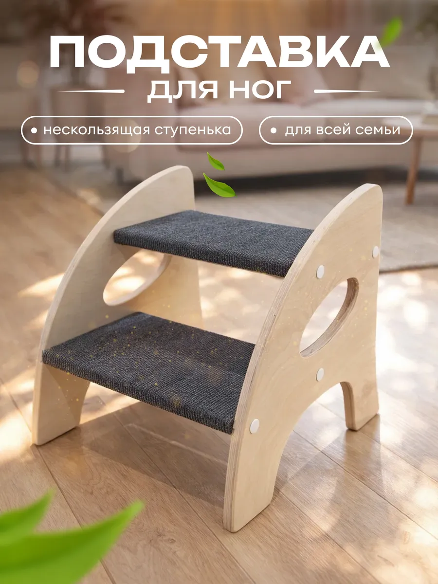 Табурет стремянка ступенька подставка для ног