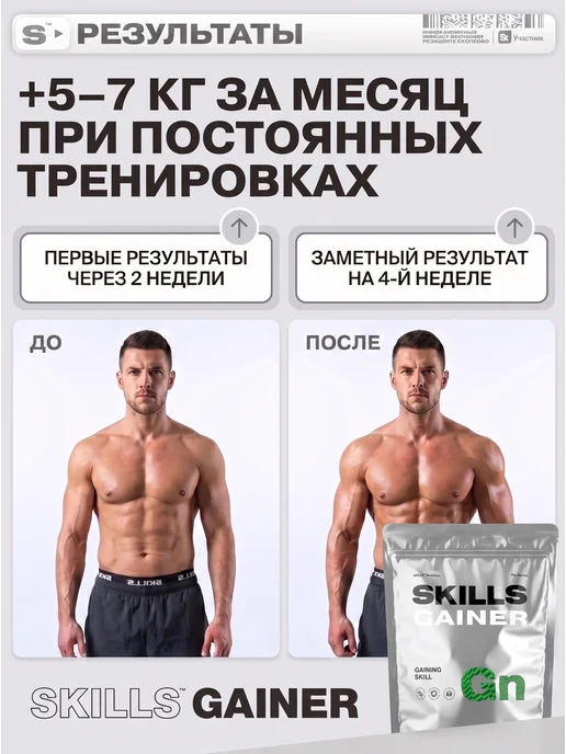 SKILLS NUTRITION Гейнер 3.6кг для быстрого набора массы мышц mass gainer, 2 кг, фото 3