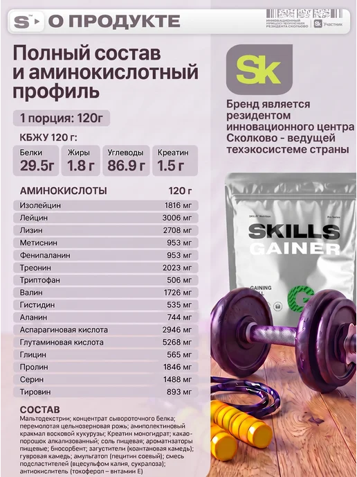 SKILLS NUTRITION Гейнер 3.6кг для быстрого набора массы мышц mass gainer, 2 кг, фото 7