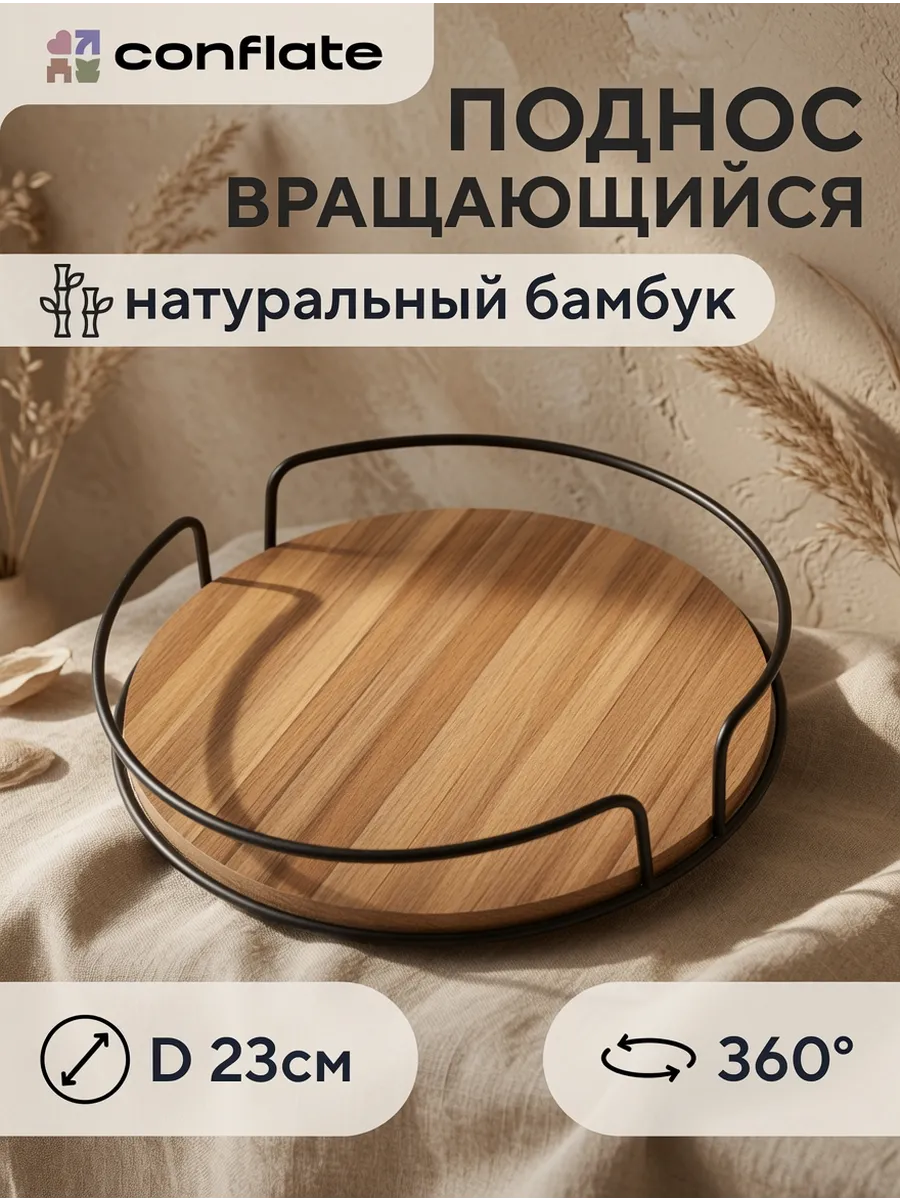 Поднос деревянный декоративный крутящийся круглый